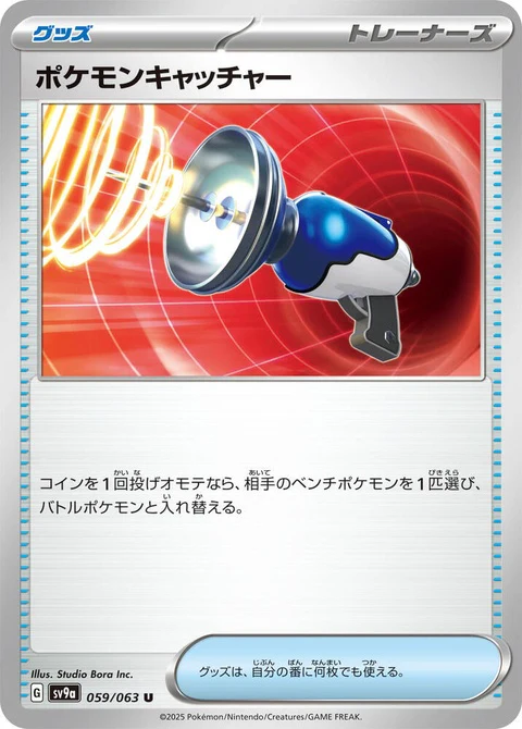 Pokemon Catcher (59)