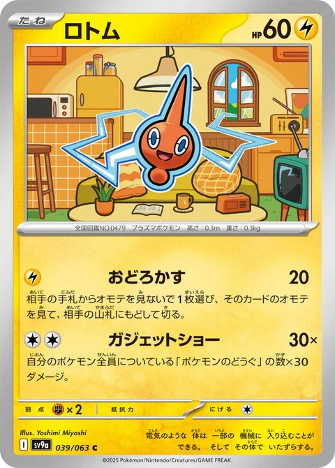 Rotom (39)