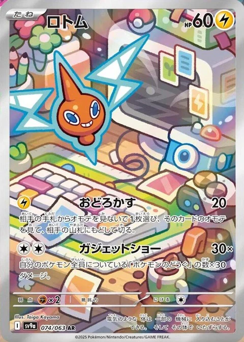 Rotom (74)