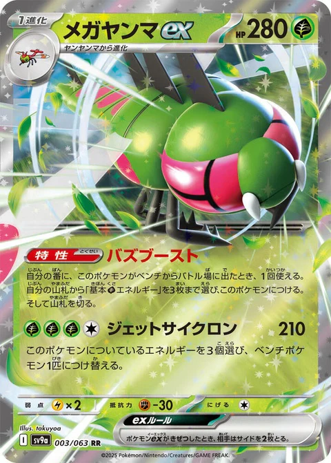 Yanmega Ex (3)