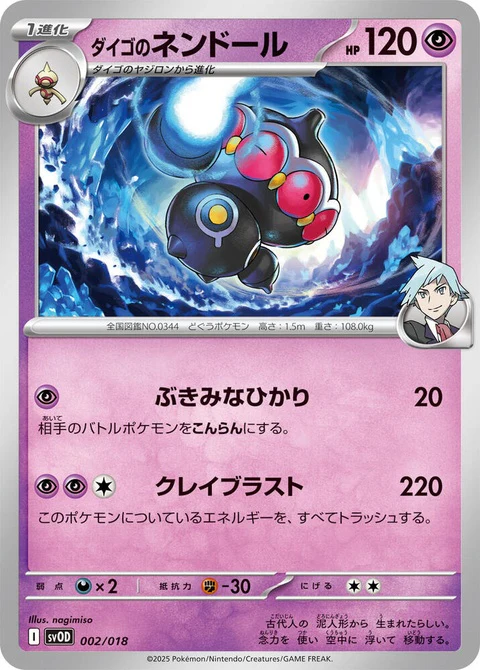 Steven's Claydol (2)