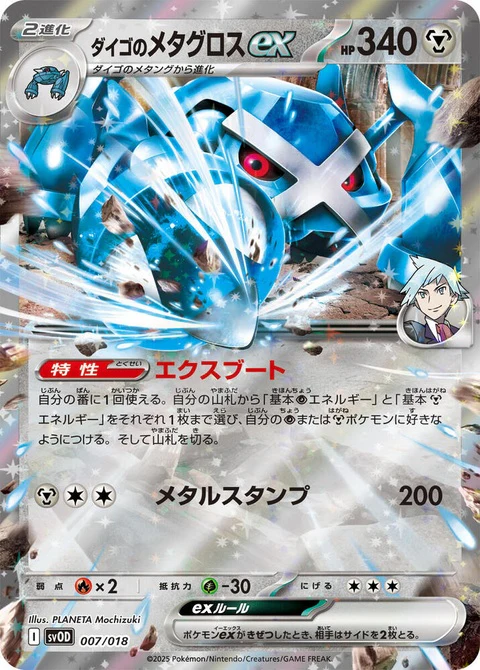Steven's Metagross Ex (7)