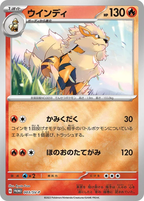 Arcanine (3)