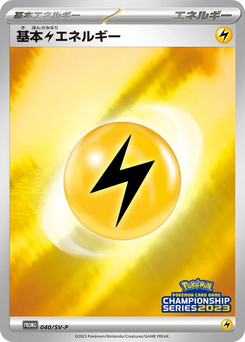 Basic Lightning Energy (40)