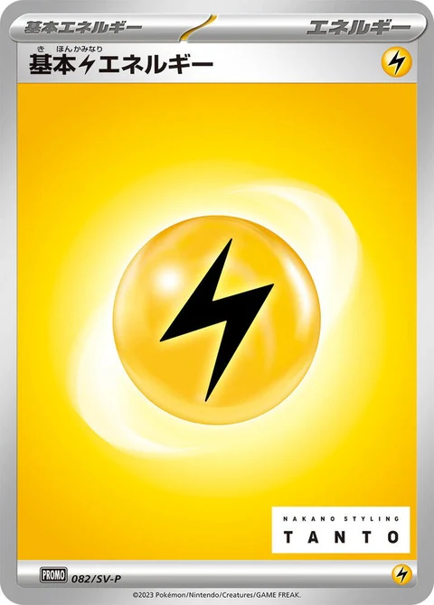 Basic Lightning Energy (82)