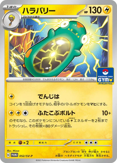 Bellibolt (52)