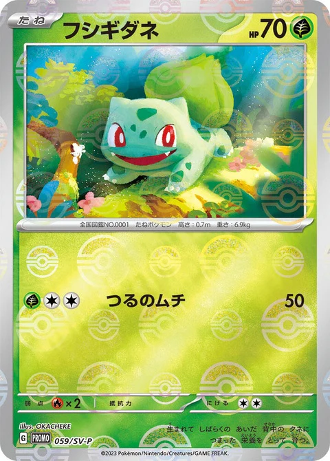Bulbasaur (59)
