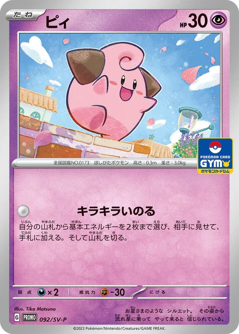 Cleffa (92)