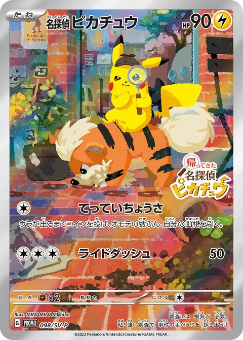 Detective Pikachu (98)