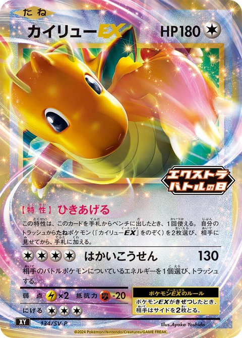 Dragonite Ex (134)