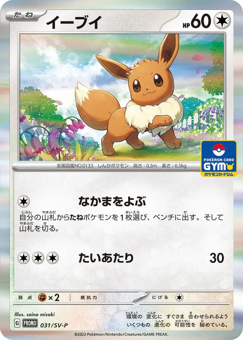 Eevee (31)