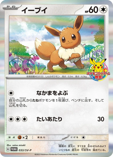 Eevee (33)