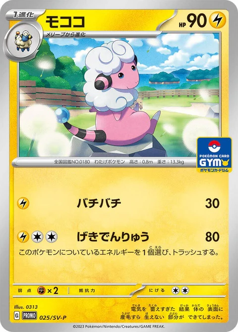 Flaaffy (25)