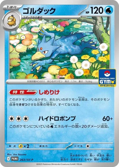 Golduck (263)