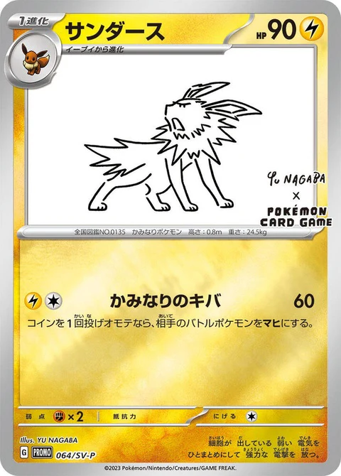 Jolteon (64)