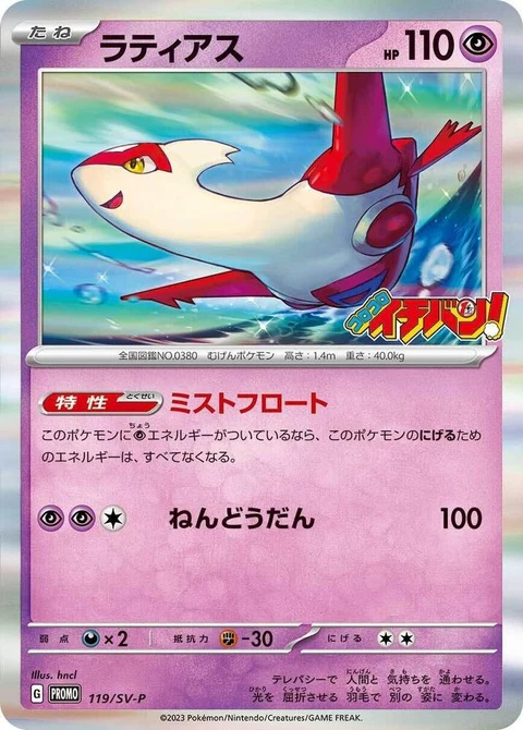 Latias (119)
