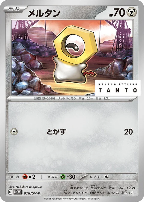 Meltan (78)