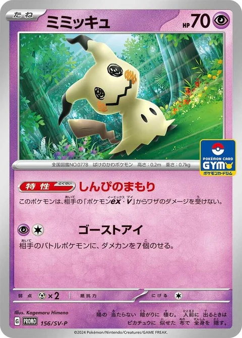 Mimikyu (156)