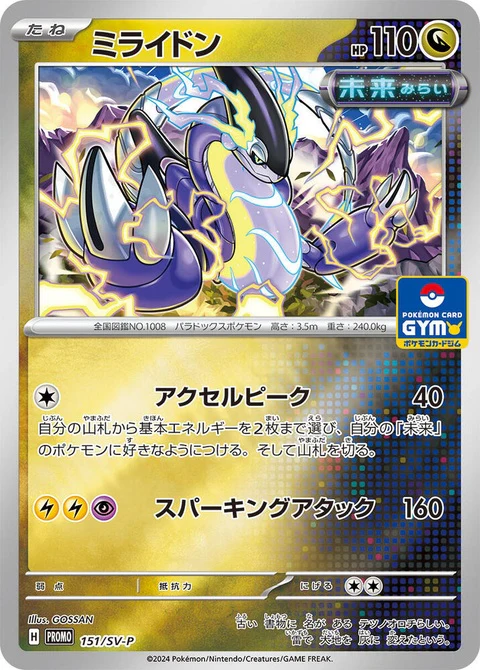 Miraidon (151)