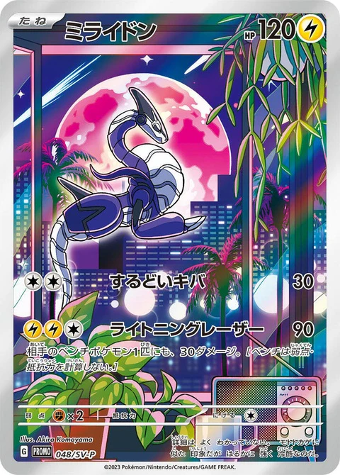 Miraidon (48)