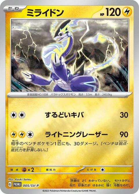 Miraidon (5)