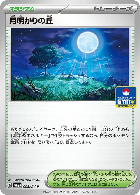 Moonlit Hill (95)