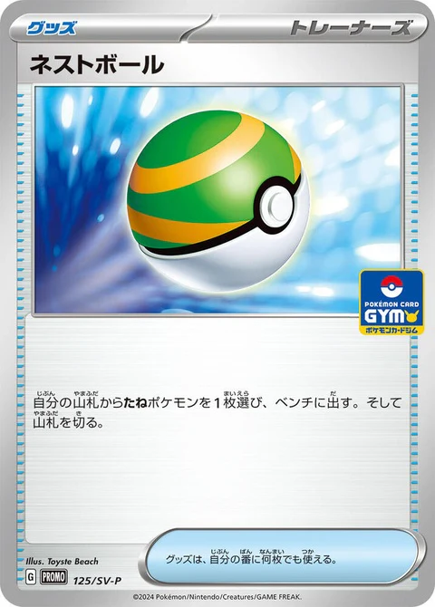 Nest Ball (125)