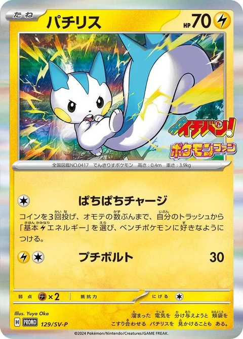 Pachirisu (129)