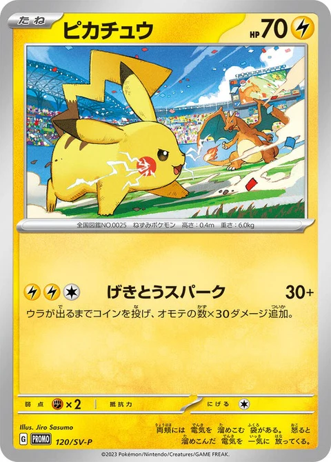 Pikachu (120)