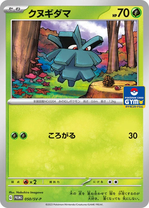Pineco (50)