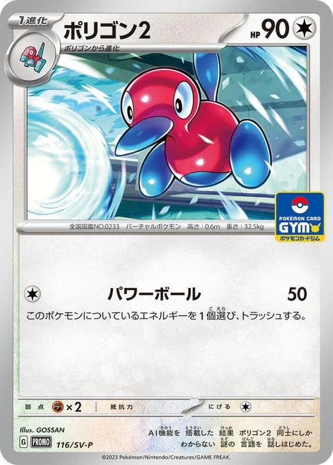 Porygon2 (116)
