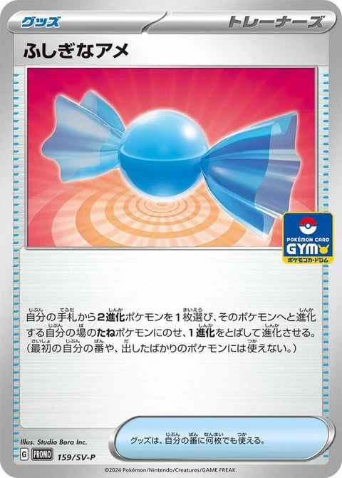 Rare Candy (159)