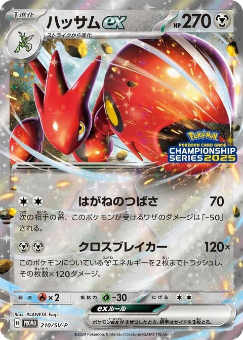 Scizor Ex (210)