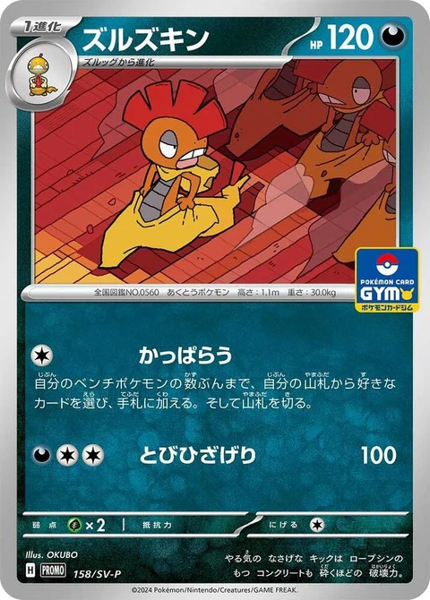 Scrafty (158)