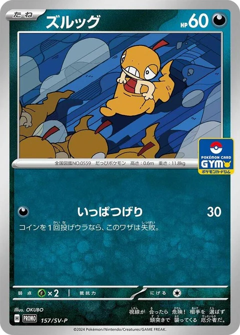 Scraggy (157)
