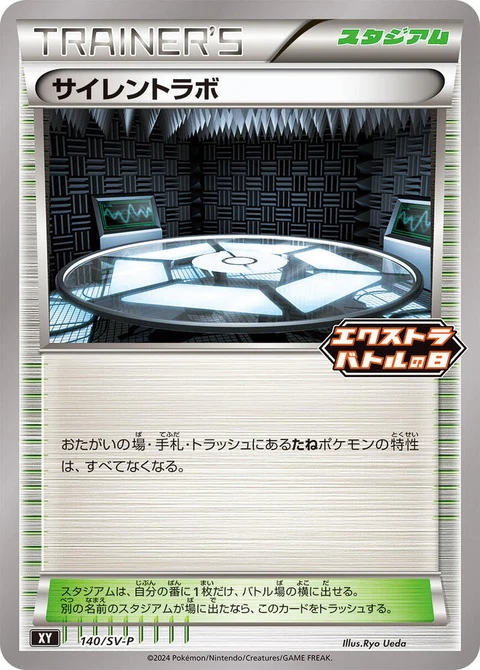 Silent Lab (140)