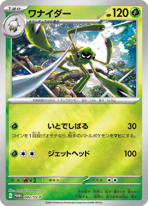 Spidops (2)