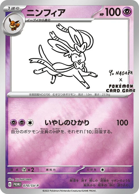 Sylveon (70)