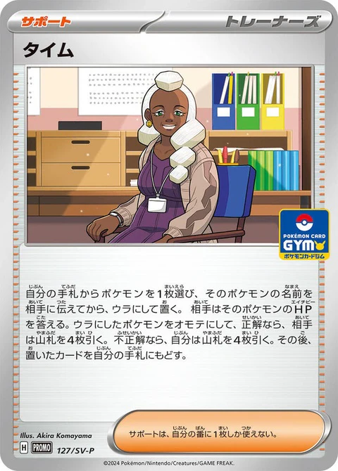 Tyme (127)