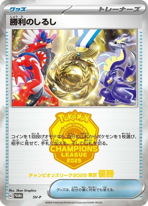 Victory Symbol [1St] - 1St (0)