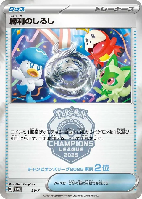 Victory Symbol [2Nd] - 2Nd (0)