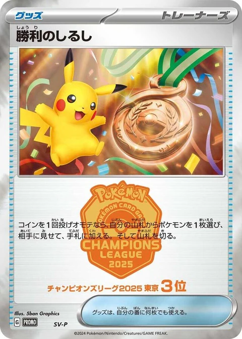 Victory Symbol [3Rd] - 3Rd (0)