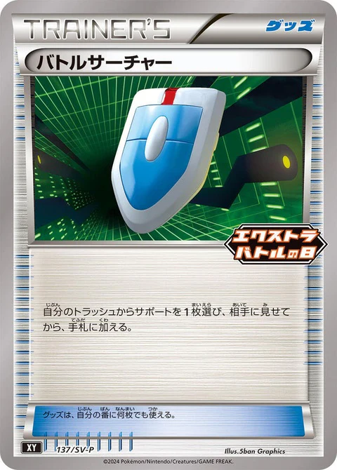 Vs Seeker (137)