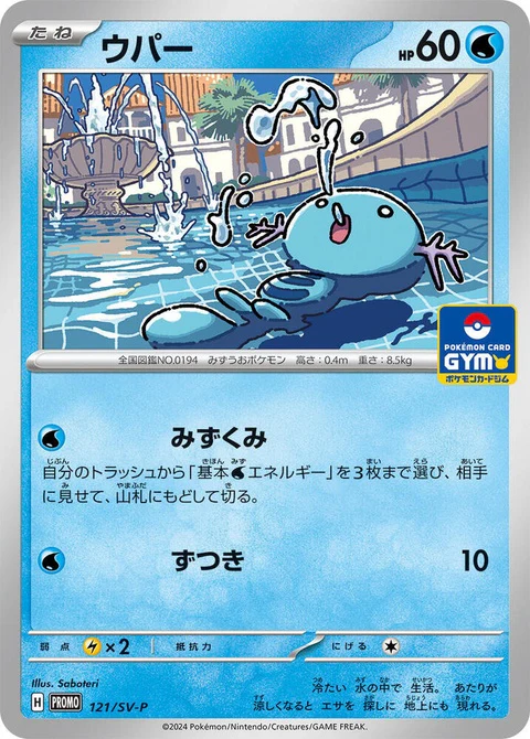 Wooper (121)