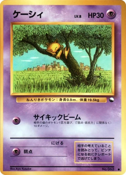 Abra (0)