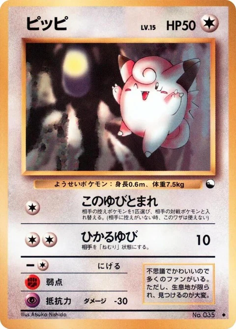 Clefairy (0)