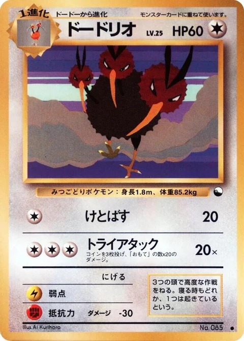 Dodrio (0)