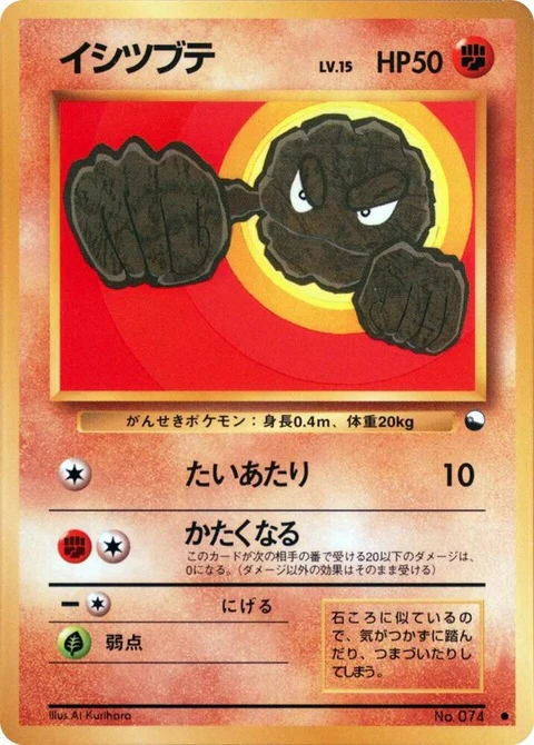 Geodude (0)