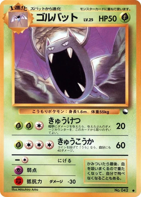 Golbat (0)