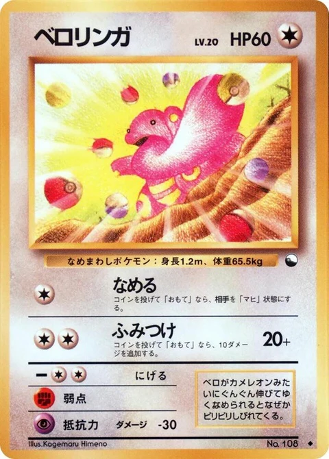 Lickitung (0)